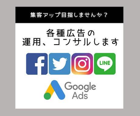 広告運用、コンサルティングします 現役IT企業勤務のコンサルタントがあなたの仕事をサポート イメージ1