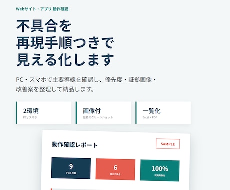 Web・アプリの不具合を画像付きで確認します イメージ1