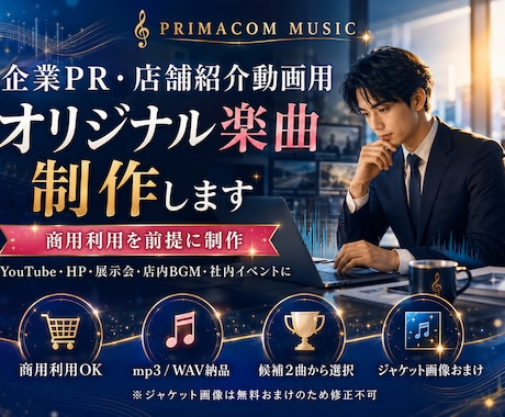 企業PR・店舗紹介動画用オリジナル楽曲を制作します YouTube・HP・店内BGMなど、商用利用を前提に制作 イメージ1