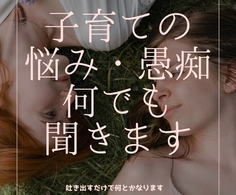 話すだけで悩みは80％解決します アドバイスはしません。ただひたすらアナタのお話を聞きます イメージ1