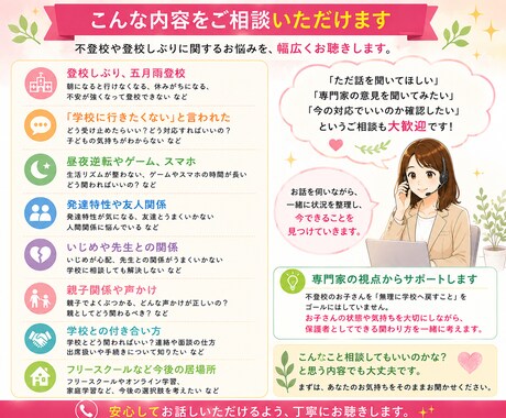 スクールカウンセラーが不登校の悩みをお聴きします 不登校、登校しぶり、発達特性、いじめ、人間関係、親子関係等 イメージ2