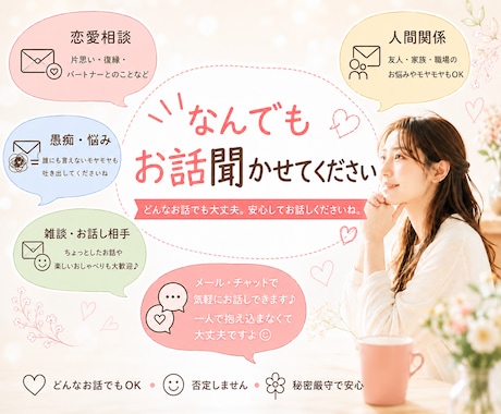 雑談・相談・おしゃべりチャット＊お話お聞きします 普段人に話せないこと話してみませんか？話題はなんでもOKです イメージ2