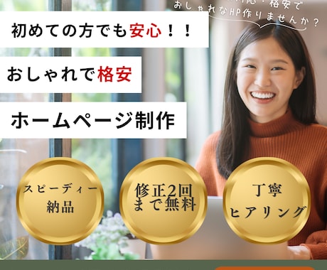 STUDIOで伝わる・低価格ホームページ制作します 想いを形にするデザイン。見る人の心に届くHPを作ります。 イメージ1