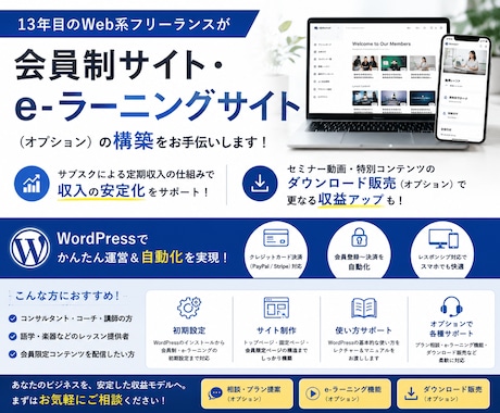 サブスク・eラーニングにも対応の会員サイト作ります イメージ1