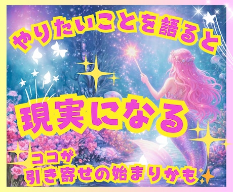 誰にも言えなかったやりたい事を✨一緒に叶え始めます 恥ずかしくて言えなかった想いを、はじめて言葉にしませんか？ イメージ1