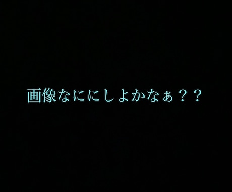悩み相談なんでも聞きます、応えます 強く生きよ！悩みなんていらないぞ！！笑って過ごそッ♪ イメージ1