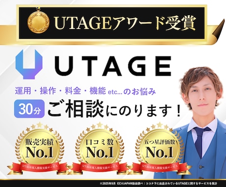 UTAGEの導入・構築・使い方をレクチャーします LINE・ファネル・会員サイト・ウェビナーなど全て対応可能 イメージ1