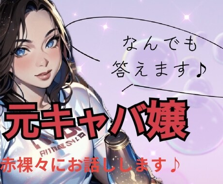女子に聞けない事！聞け(言え)ます 女の子が気になる男性いらっしゃいませ！ イメージ1