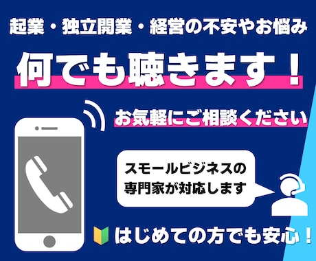 起業・独立開業・経営の不安やお悩み、何でも聴きます 安定と成長の両立を目指す実践サポート。はじめての方でも安心！ イメージ1