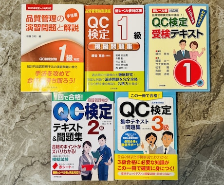 QC検定1級の私が、合格をサポートします 実務にも活かせるQC検定合格支援（1週間無制限！） イメージ1