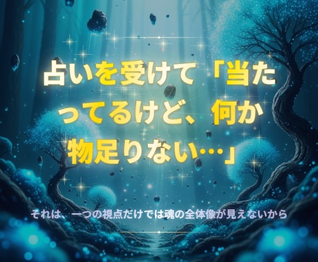 三元宇宙であなたの魂の設計図を鑑定します 西洋×東洋×古代文明、3つの叡智で本当の自分に出逢う イメージ2