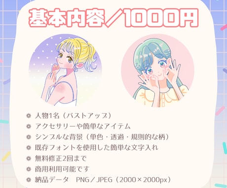 目を引く！ポップなかわいいイラストを安く描きます 商用可◎SNSアイコン、ブログ、YouTube、挿絵に！ イメージ2