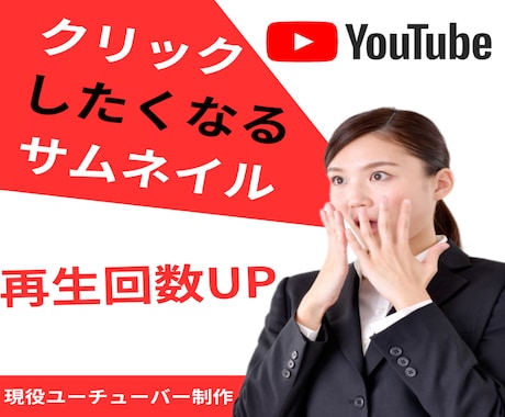目立つ！ココナラ出品サービス画像作成します クリックしたくなる！プロに任せて売上UPのお手伝い✨ イメージ2