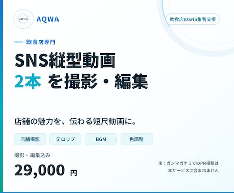 飲食店専門｜SNS用縦型動画2本を撮影・編集します イメージ1