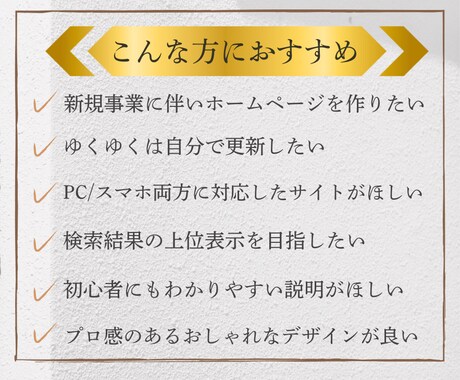 Web業・SEO11年/集客ホームページ制作します 高品質かつリーズナブル◎更新も簡単なホームページ作ります イメージ2