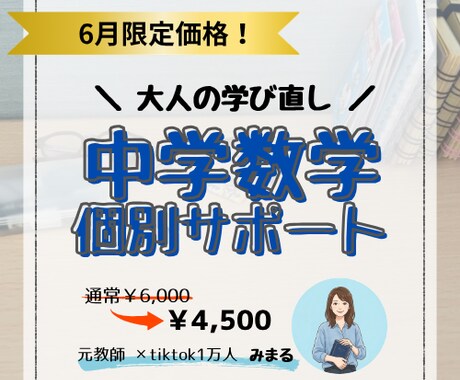 大人向け数学・算数の学び直しをサポートします もう一度数学を学びたい方へ。元教師がサポートします！ イメージ1