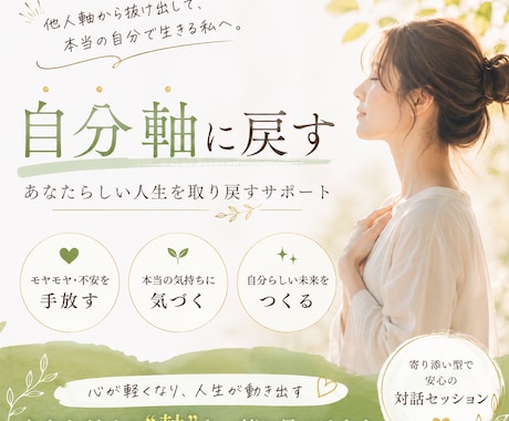 自然の力で自分軸を取り戻すお手伝いを致します ネガティブな気持ちをどうにかしたい方必見！ イメージ1