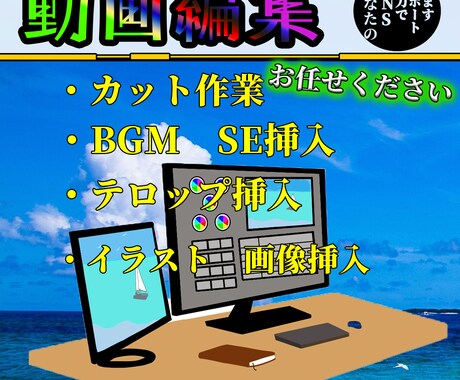 どんな動画でも編集いたします あなたのSNS活動を全力でサポートします イメージ1