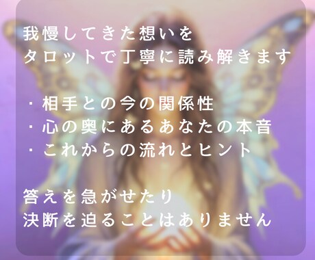 我慢してきたあなたの恋の本音を紐解きます 知らないうちに、我慢してきた想いをタロットで言葉にします。 イメージ2