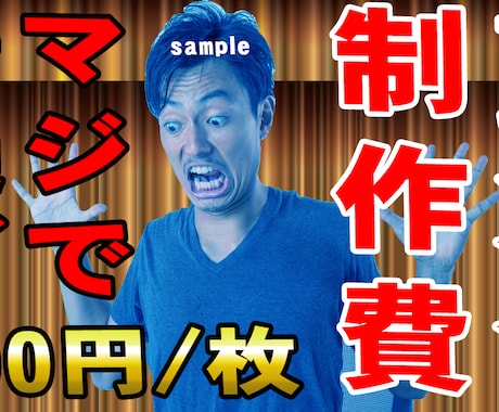 最安値でサムネイル=【動画の顔】をお作りします Youtube初心者応援中！見られる、伝わるサムネを！ イメージ1