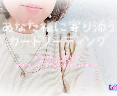 あなたのお悩み聞きたいこと占います リーディングを使ってあなた様の心を軽くするお手伝いします⭐︎ イメージ1