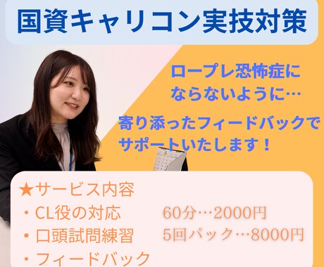 国試キャリコン向けロープレ練習をサポートをします ロープレ恐怖症にならないように…楽しみながら練習しましょう！ イメージ1