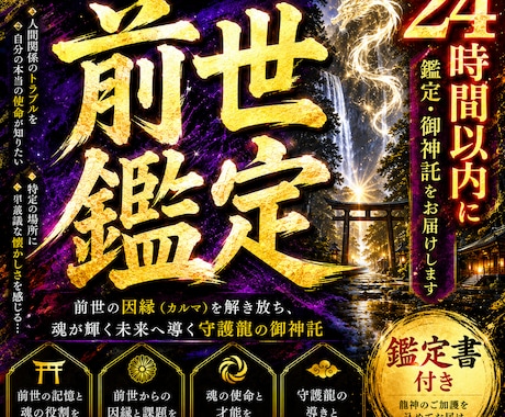 龍神依り代霊視◆前世を解明し運命を好転させます 龍神霊視で前世の謎を解き明かし、あなたの運命を好転させます イメージ1