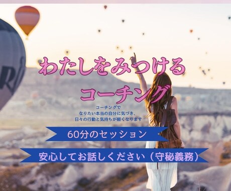 達成まで伴走します 私“らしさ“・・・を大切にしていますか？ イメージ1