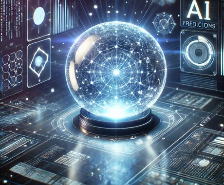AIが導く あなたの未来完全予測ます AIと占術を融合し、未来を詳細解析することで完全予測 イメージ1