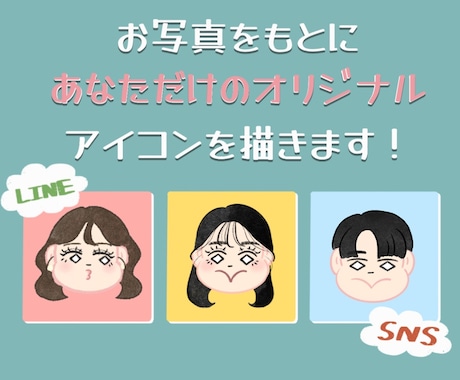 SNS・アイコン用｜ゆるかわアイコン制作します あなただけの”オリジナル”アイコンを心を込めてお描きします♪ イメージ1