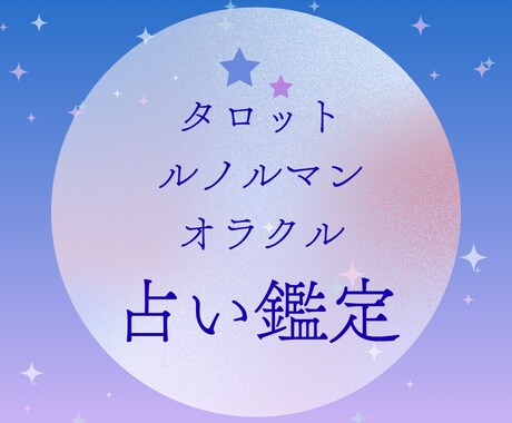片想い、相手の気持ち、復縁、転職、適職などみます 元気になって明日からも笑顔で生きて欲しい！ イメージ1