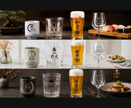 飲食店専門｜オリジナルグラスを制作します 割烹料理屋の経営者がオリジナルグラスをデザインします イメージ2
