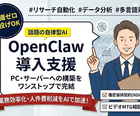 話題のOpenClawをゼロからセットアップします 特別な知識不要で、あなた専任のAI秘書を雇えます イメージ1