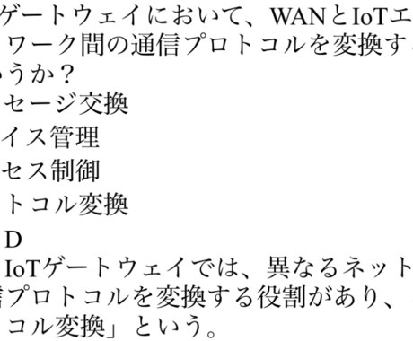 IoTシステム技術検定中級模擬問題提供します 模擬問題を使って学習し、合格を目指しましょう！ イメージ1