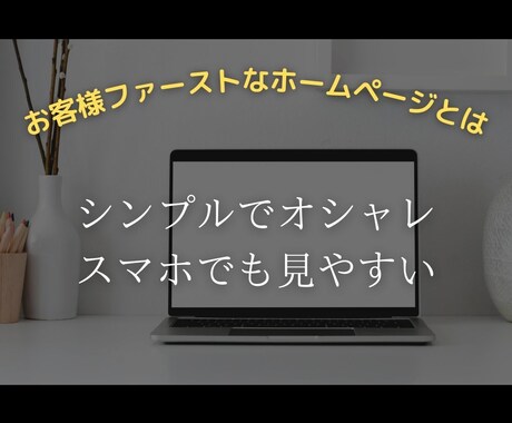 集客UP！お客様ファーストなオリジナルHP作ります 丸投げOK！【10名様限定】50万→10万特別価格！ イメージ2
