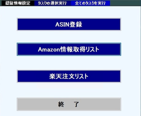 楽天市場へ出品するツールを提供します 初回限定30日間お試し価格です。 イメージ1
