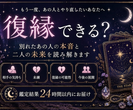 別れたあの人との復縁可能性を読み解きます ✧ あの人の本音と復縁への未来を優しく読み解きます イメージ1