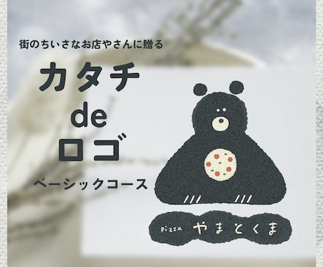 ベーシックコース᯽カタチdeロゴイラスト作ります イメージ1