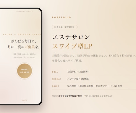 先着3名//予約につながる美容LP作ります 個人サロン・美容師専門｜予約とLINE登録につながる集客LP イメージ2