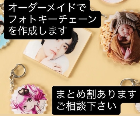 お写真で世界にひとつのキーフォルダーを作成します 記念日・推し活・ギフトにもぴったりのフォト制作 イメージ2