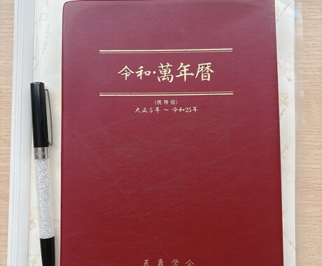 あなたとお相手の持つ星をお伝えします 四柱推命の星から読み解く男性心理 イメージ2