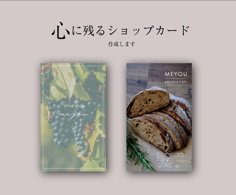 心に残るショップカード作成します 思わず取っておきたくなるとっておきのショップカード作成 イメージ1