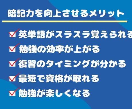 思考力が上がる記憶法を教えます 脱・丸暗記！資格、勉強、英単語に使える！記憶法！ イメージ2