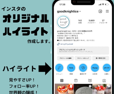 インスタのハイライトアイコン作ります オリジナルハイライトでアカウントの世界感をつくりましょう！ イメージ1