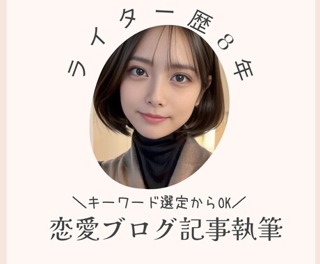 マイナビウーマン入稿経験あり！恋愛記事を執筆します 年間250件以上執筆する現役ライターが恋愛記事を執筆 イメージ1