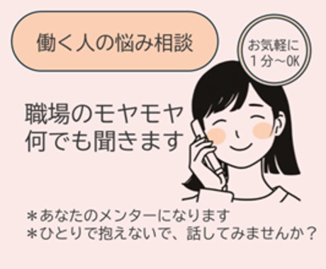 職場のモヤモヤ何でも聞きます 頑張ってるからこそのモヤモヤ。ありのままを受け止めます。 イメージ1
