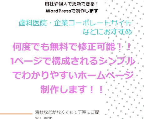 1ページだけで構成★シンプルなHPを制作します 何度でも無料で修正可能！お気軽にご相談ください★ イメージ2