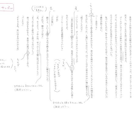 長文歓迎/プロの校正者が校正・校閲します 書籍校正歴10年超/1文字1円/長文になるほど割安 イメージ1