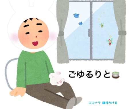 老若男女問わず♪愚痴・雑談・相談受けます 楽しく！時には真剣に！発散のお手伝い♪ イメージ1