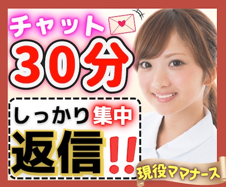 30分チャット☘️看護師が優しく丁寧にお話聞きます 恋愛✨片想い✨不倫✨本音✨性の悩み✨子育て✨雑談✨浮気✨夫婦 イメージ1